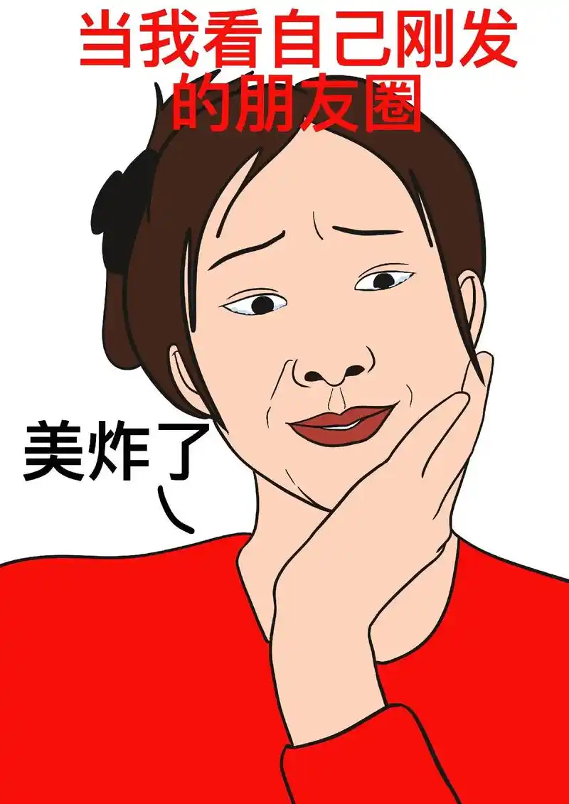 当我看自己刚发的朋友圈vs三天后再看.#图文热点来了 #搞笑 - 抖音