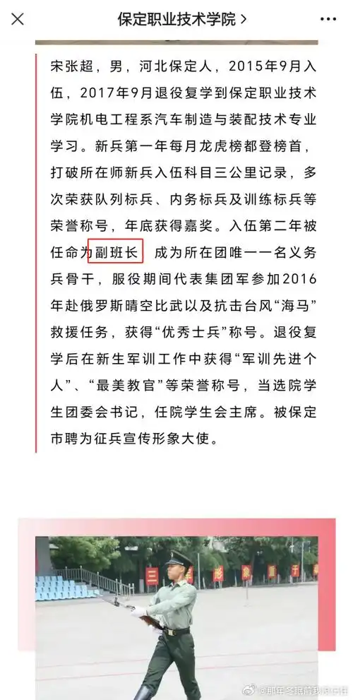 马院研究生伪造服役简历招摇撞骗