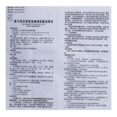 复方地巴唑氢氯噻嗪胶囊_价格,多少钱,功效与作用,说明书_陕西省咸阳