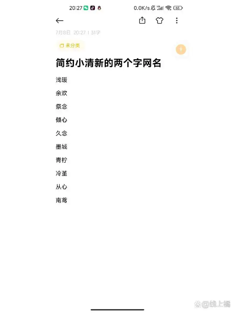 简约小清新的两个字网名 —————————7815