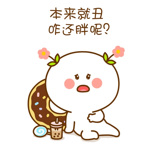 卡通动漫 头像壁纸 可爱情侣 减肥 收藏 二花 微信表情 卡通动漫 头像