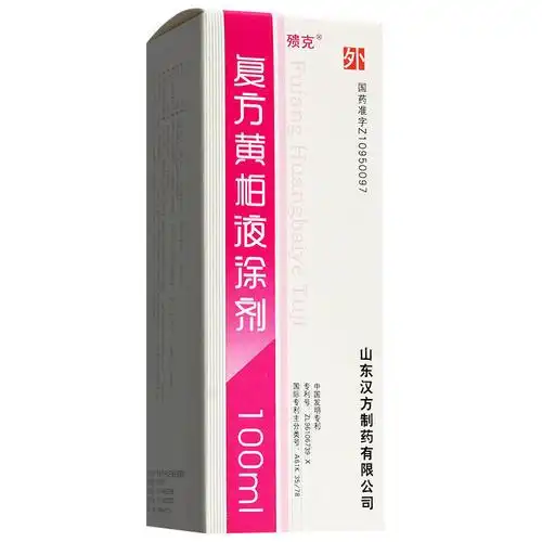 复方黄柏祛i癣搽剂 复方黄柏i液涂剂 100ml*1瓶/盒 清i热解i毒,消i肿