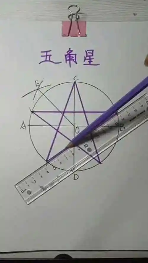 五角星画法!学会了吗
