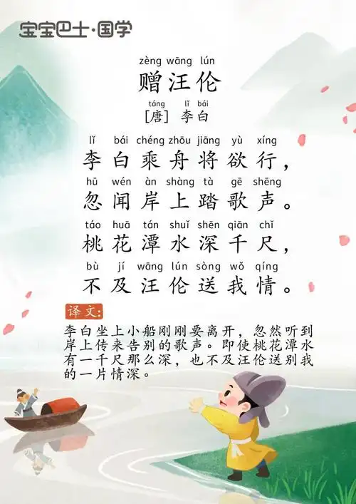 1,古诗《赠汪伦》