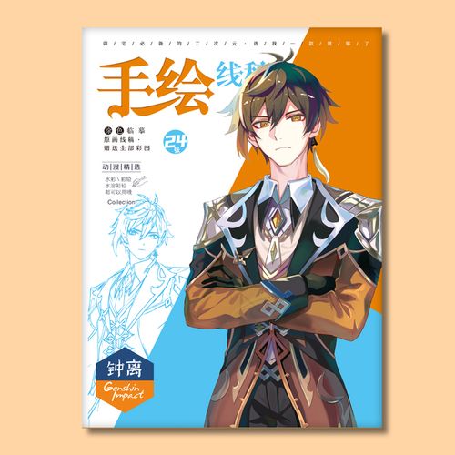 原神钟离手绘线稿二次元动漫临摹本a4美术本素材书漫画学生上色本