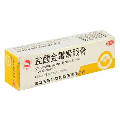 盐酸金霉素眼膏白敬宇