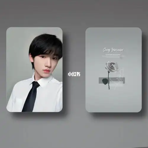 宋亚轩自制卡背