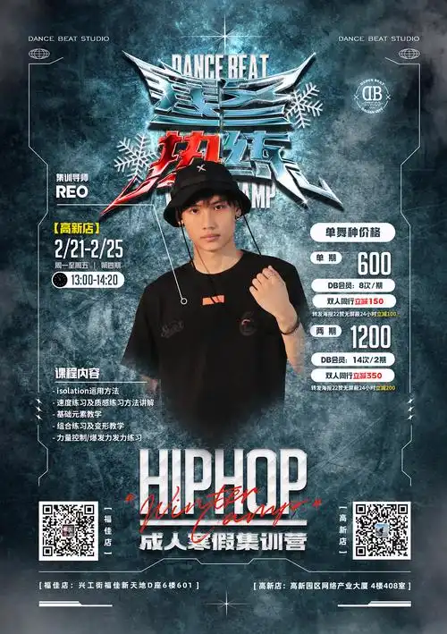 街舞海报设计 | dbstudio寒冬热练冬季集训营|平面|海报|thunder