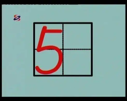 田字格内数字的书写及汉字的基本笔画,偏旁部首