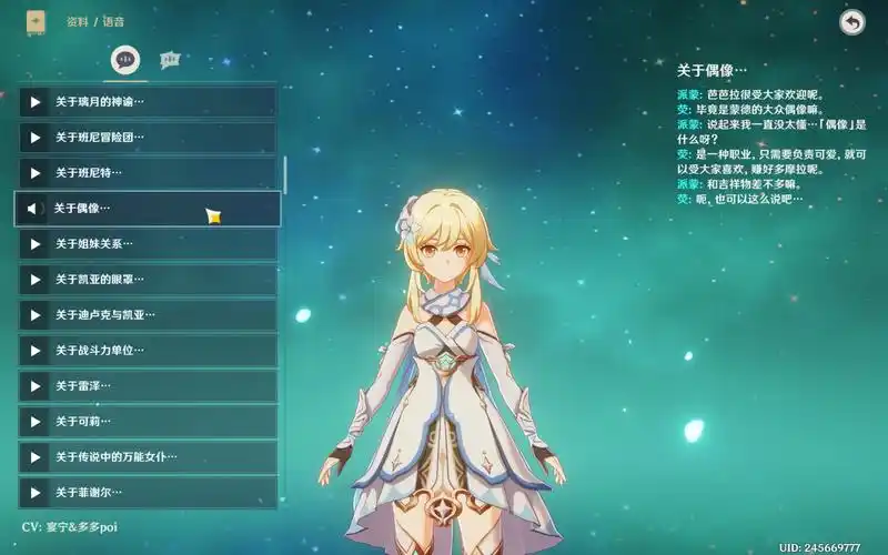 【原神】旅行者荧语音纯享cut(21-40)