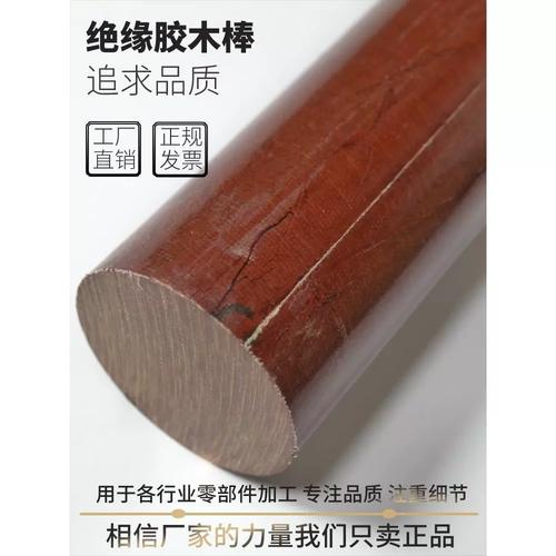 胶木棒圆形耐高温粗细布酚醛树脂层压布棒绝缘电木棒实心圆柱直径