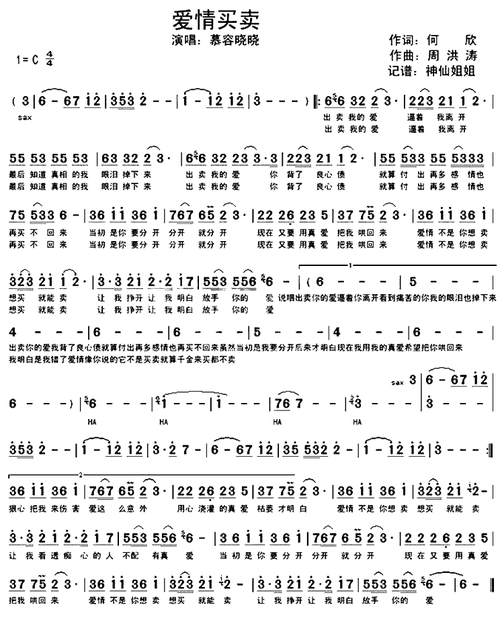 爱情买卖 慕容晓晓 歌谱 简谱
