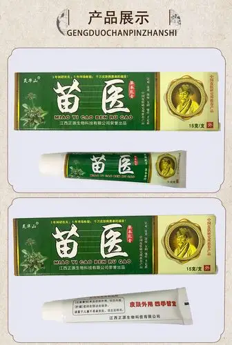 苗医草本乳膏止痒药膏抑菌软膏皮肤外用消毒清洁杀菌一件代发