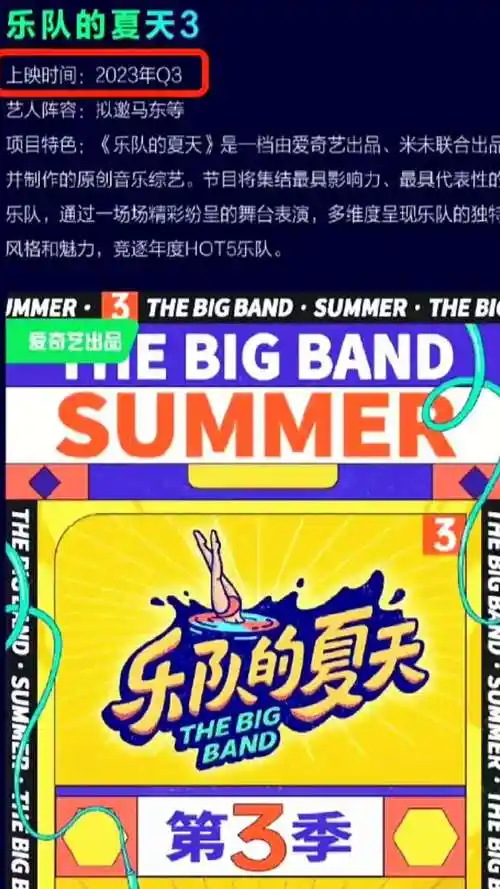 乐队的夏天第三季终于官宣了q3播出猜一下你们觉得这次会有哪些