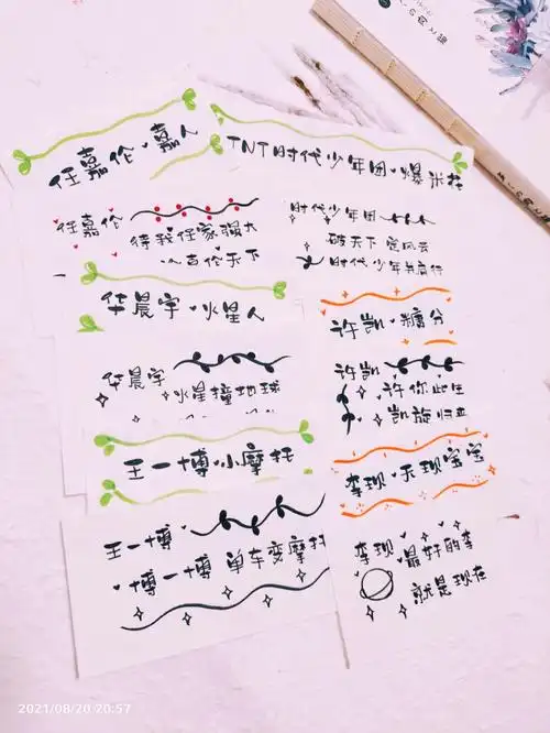 79手写79明星姓名粉丝名应援口号79