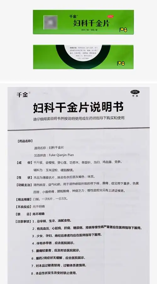 妇科千金片108片白带多腰酸腹痛阴道炎盆腔炎妇科病热除湿10盒装2个月