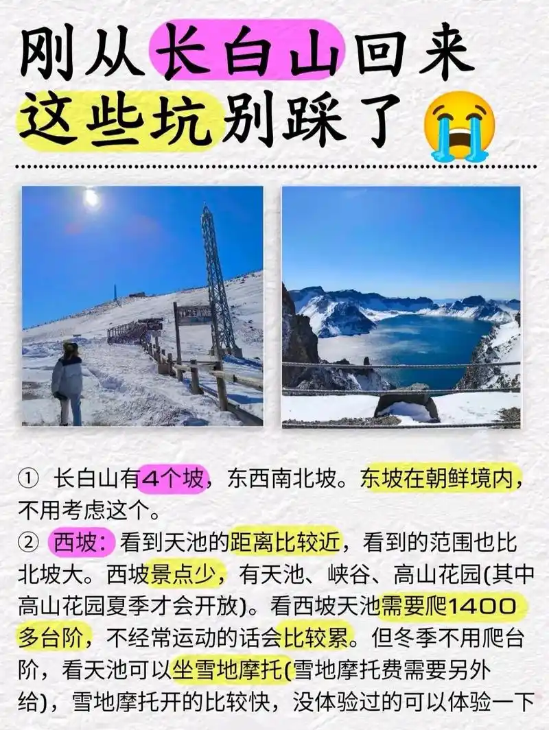 刚从长白山回来,这些坑别踩了01避坑指南.