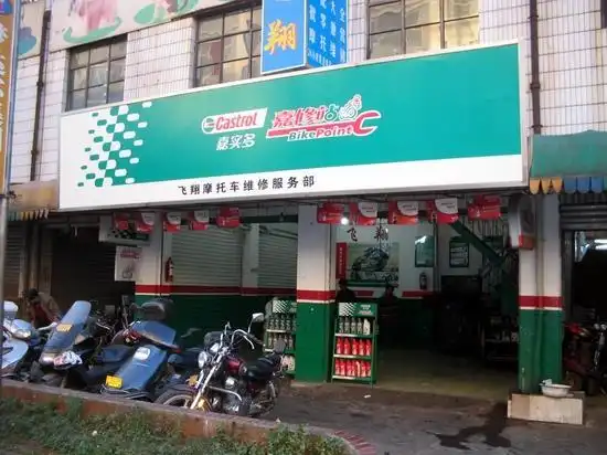 嘉实多在华大力扩展摩托车品牌形象店