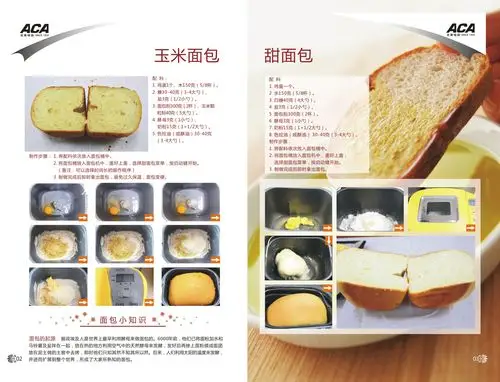 aca面包机mb600a随赠的非常面包食谱丢了,哪位同僚可以发个电子版的给
