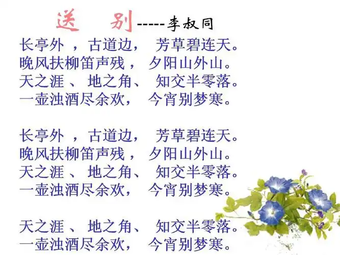 长亭送别讲课稿ppt