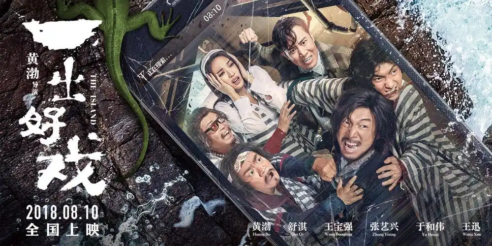 电影《一出好戏》看点大解析,小岛奇遇混搭智慧喜剧探寻人性难题