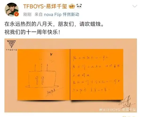 易烊千玺庆祝11周年##联盟嘉年华明星阵容##周杰伦王俊凯战队成员