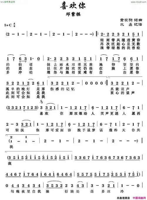 喜欢你简谱-邓紫棋演唱-黄家驹/黄家驹词曲1
