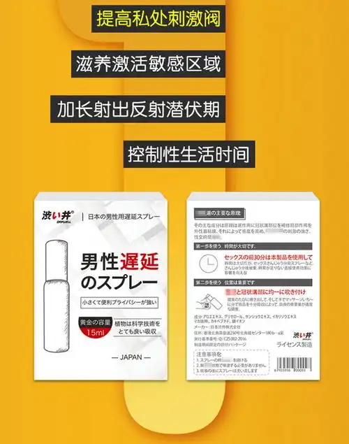 日本涩井【精华版】延时喷剂养护型男用控时外用喷剂