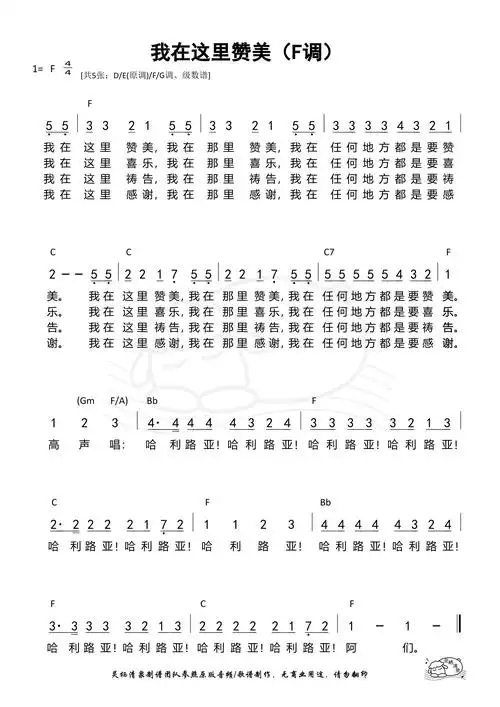 第1736首 -我在这里赞美(f调)和弦简谱