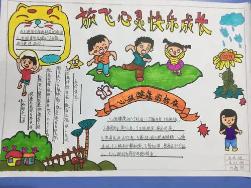 东莞市塘厦大江源小学"关爱心灵,健康成长"手抄报比赛获奖展评