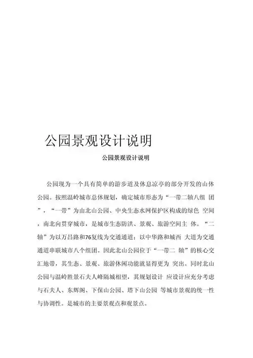 公园景观设计说明_第1页
