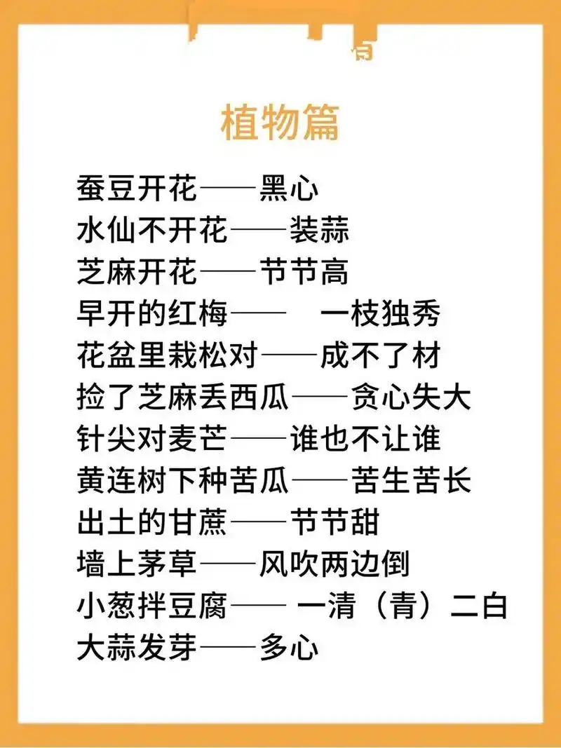 超级全的歇后语合集,替孩子收藏起来!