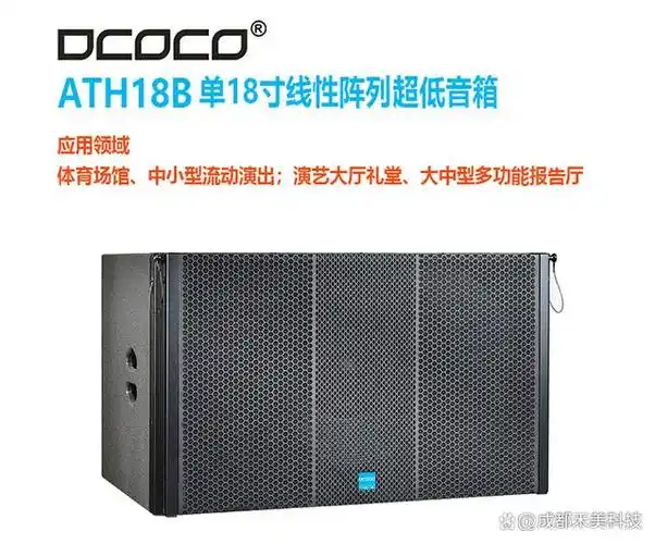dcoco迪科科ath18b单18寸线阵超低音箱专业舞台演出音响系统