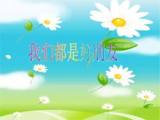 朋友之间的友谊的句子8字,朋友之间的8字短句(说友话情之——漫谈久处