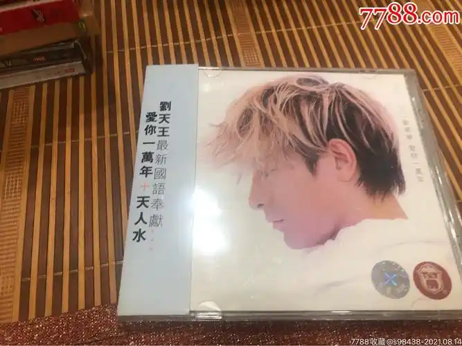 刘德华,爱你一万年,上海音像版cd