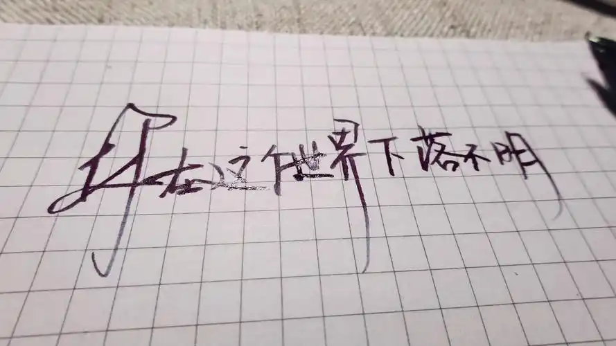 手写文字 摘录 古风 情感 短句 唯美 文字控 伤感 歌词 经典 文字句子