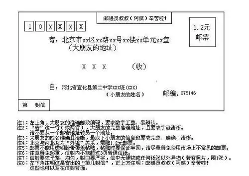 小朋友们寄信的信封样式-宣化县二中.jpg