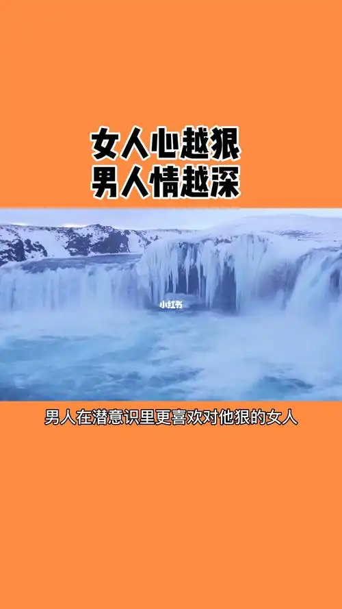 女人心越狠男人情越深