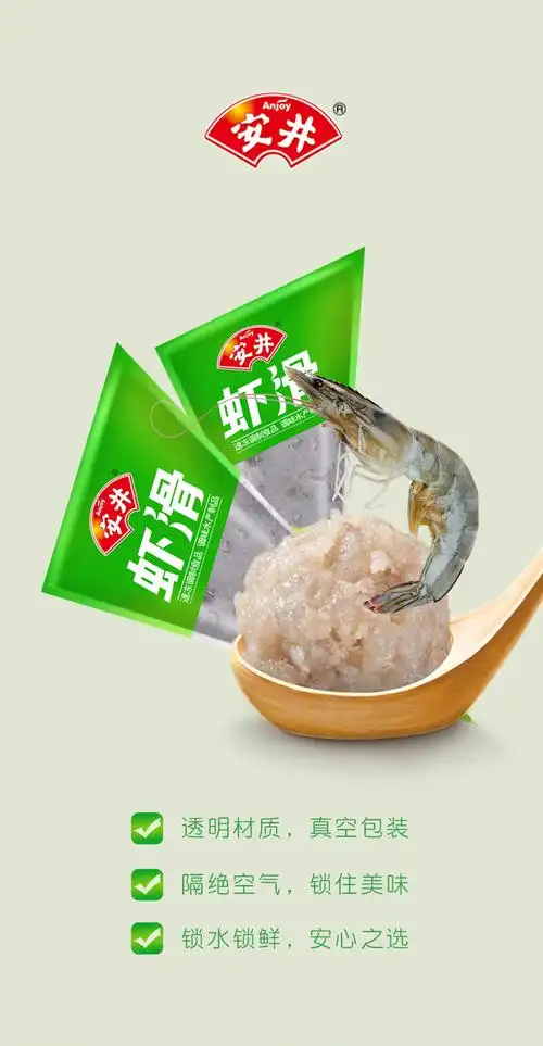 安井虾滑150g*2包 鲜美青虾滑 火锅伴侣 重庆速冻火锅豆捞食材