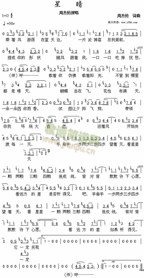 星晴 歌谱简谱网