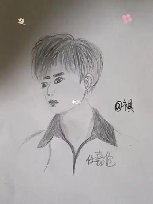 第1次画任嘉伦没画好