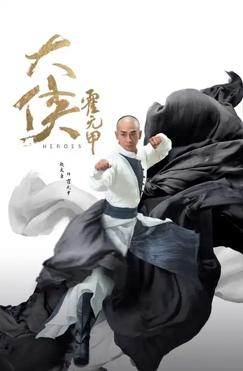 原创赵文卓,释小龙做师徒!《大侠霍元甲》能否成为爆款?
