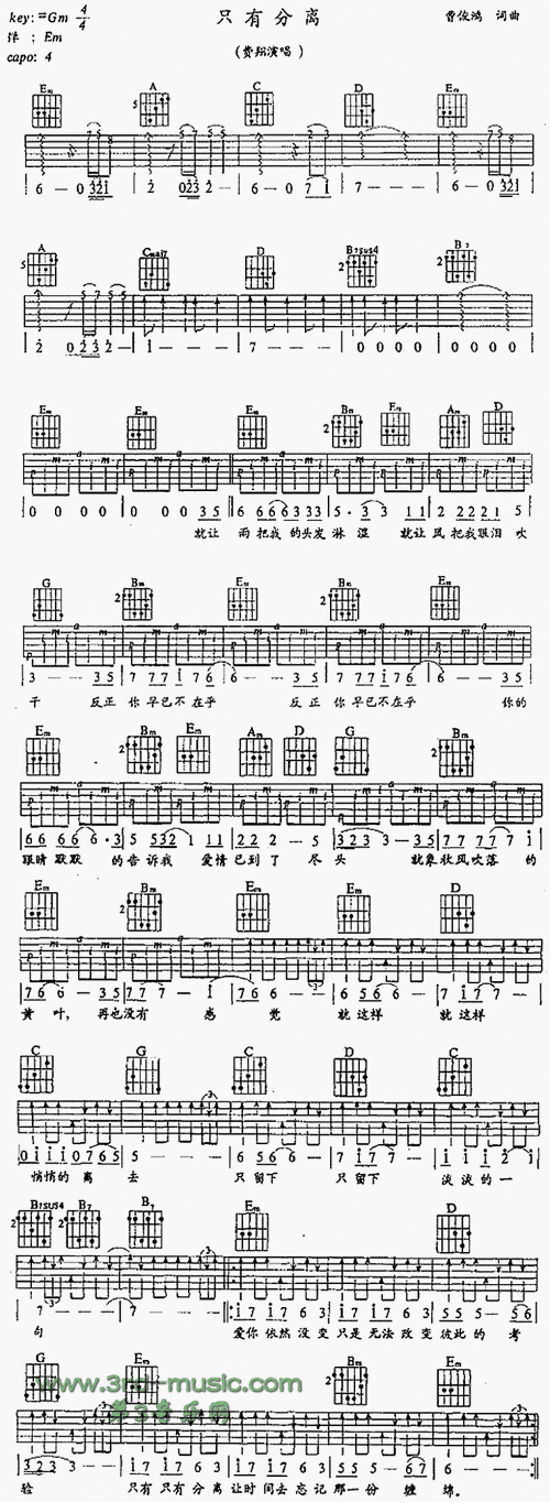 只有分离吉他谱
