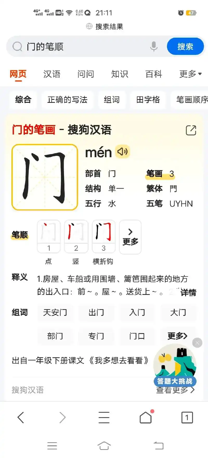 看看有多少个以前教的门的笔顺第一笔画是竖的,反正我的是,现在 - 抖