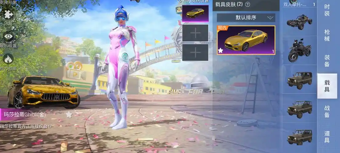 黄金玛莎拉蒂梦幻火箭少女粉色摩托火箭少女套装耀粉