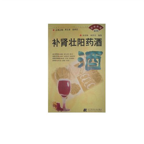 补肾壮阳药酒  家庭药膳系列  杜佳林,向绍杰编著  2001.01 现货
