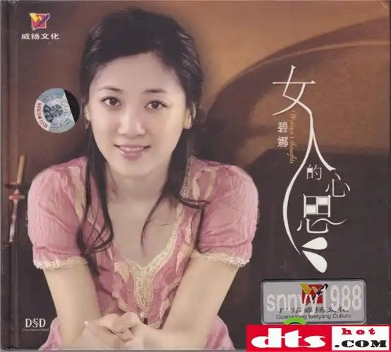 碧娜- 女人的心思 dsd[wav cue]