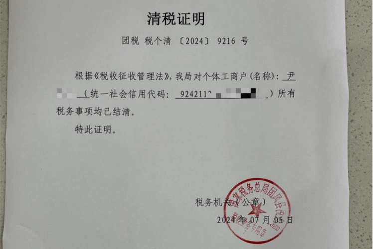 "市监 税务"新联动,主体市场注销"一步走"_营业执照_团风县_清税