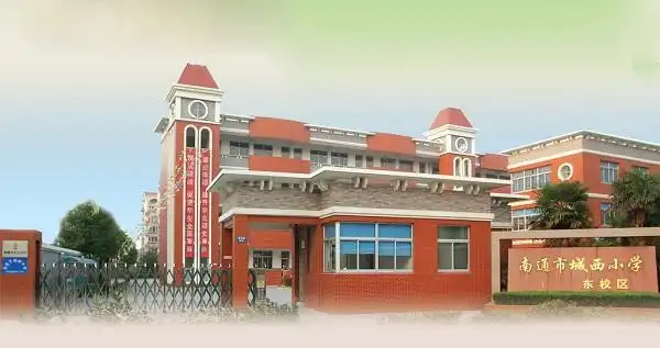 上一条 :南通启秀中学  下一条 :南通实验中学