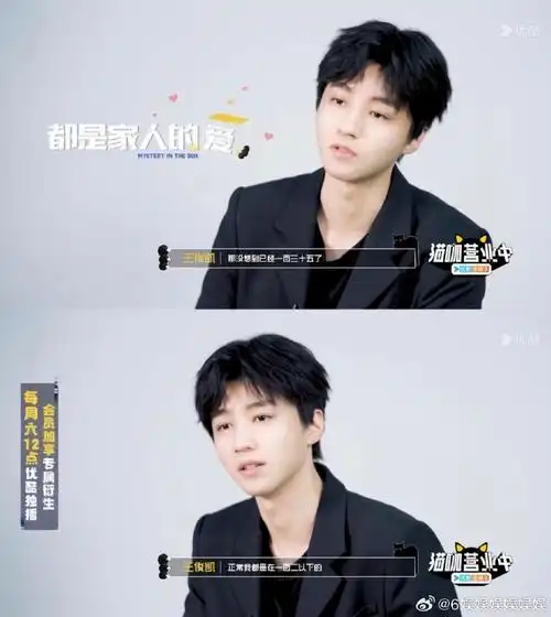 王俊凯春节胖15斤